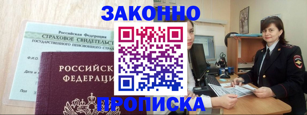 прописка поиск в Белоозёрском