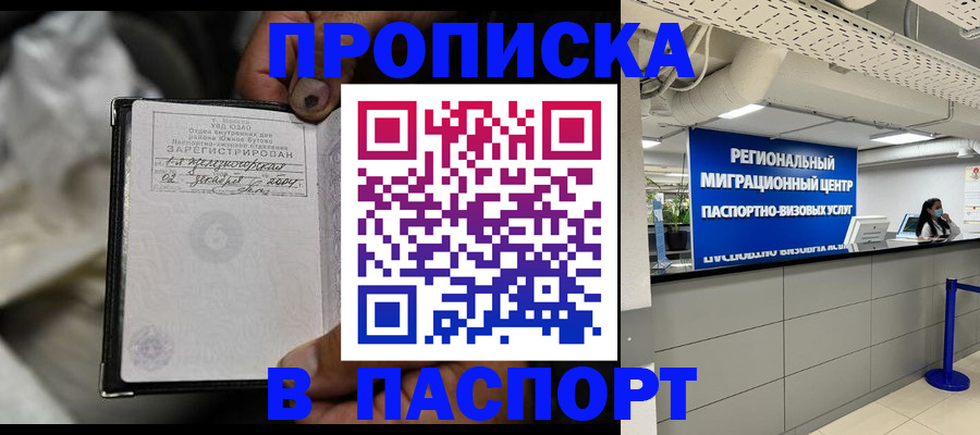 временная регистрация для школы в Белоозёрском