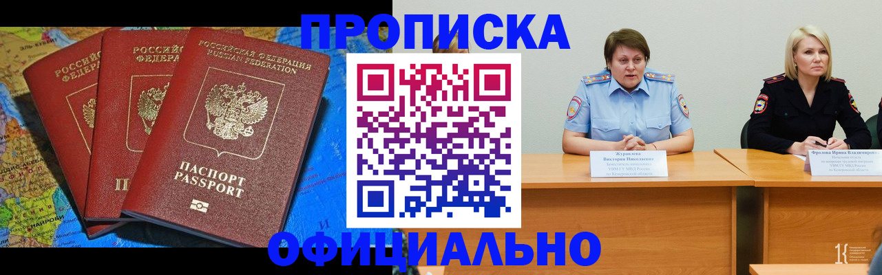 временная регистрация 2025 в Белоозёрском